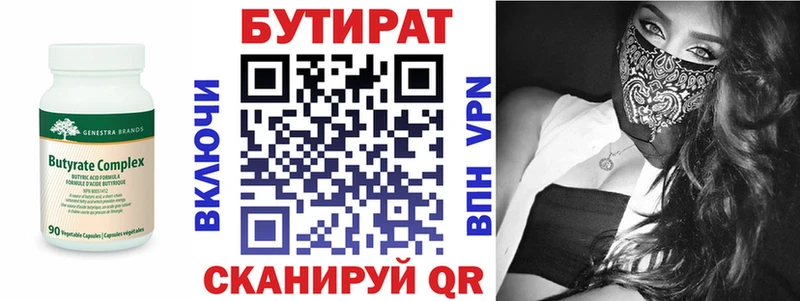 Бутират 1.4BDO  Кириши 